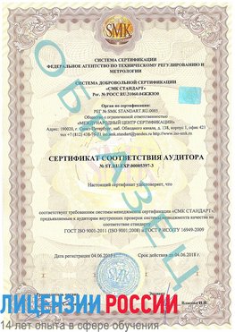 Образец сертификата соответствия аудитора №ST.RU.EXP.00005397-3 Ставрополь Сертификат ISO/TS 16949